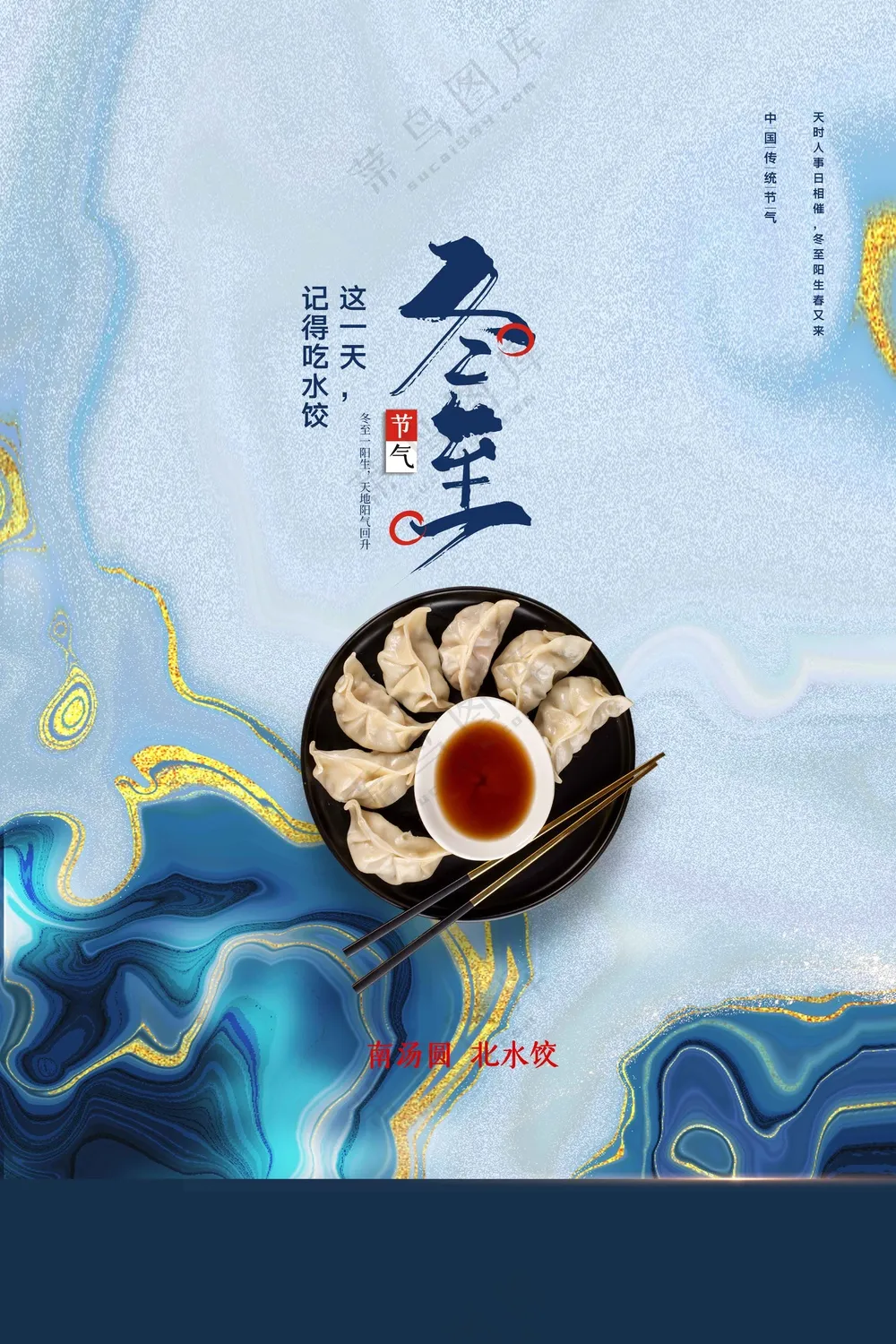 冬至节气传统活动海报