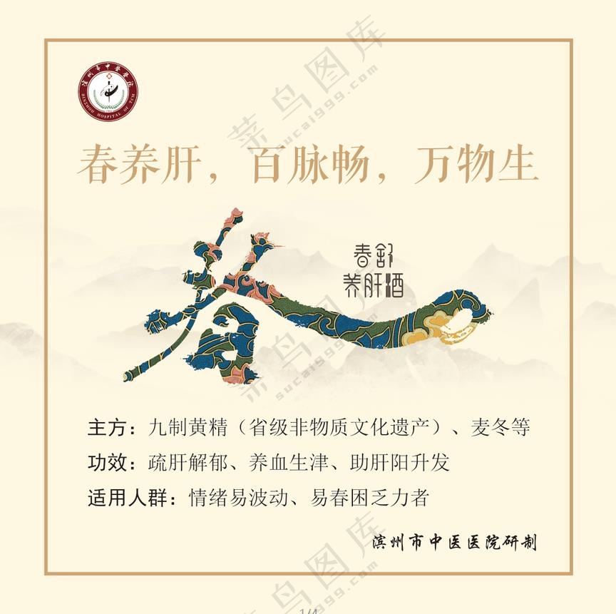 四季酒春标签