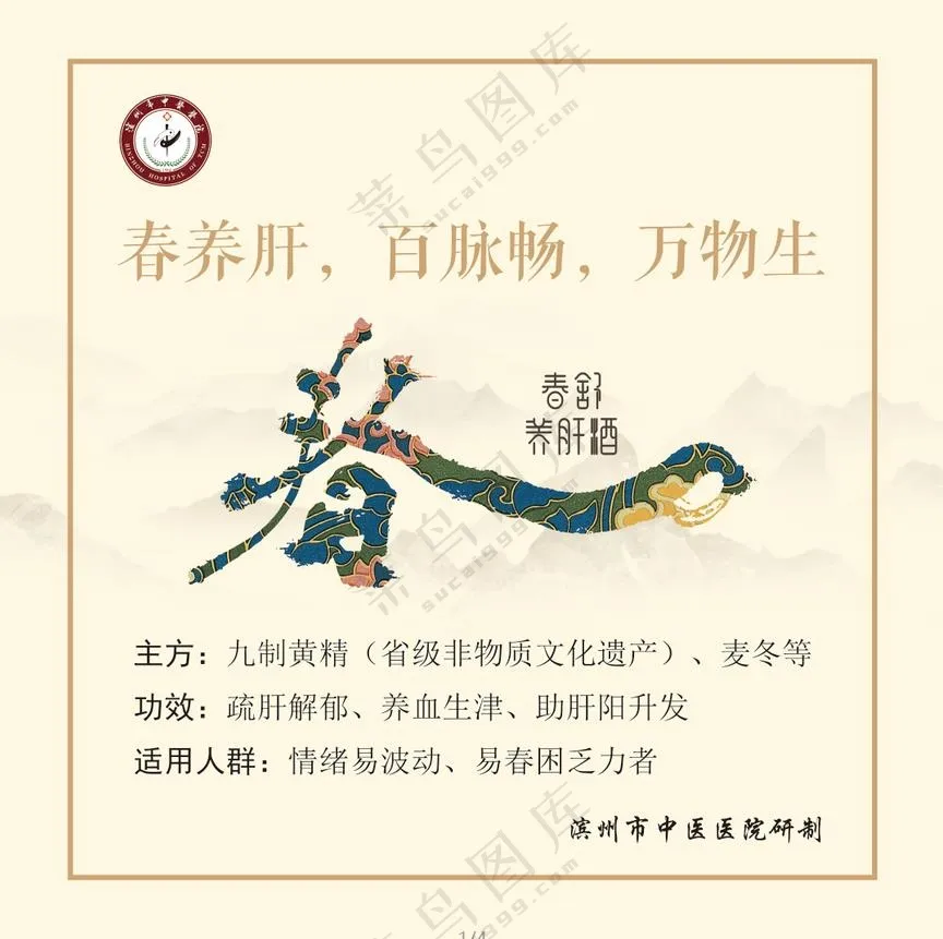 四季酒春标签