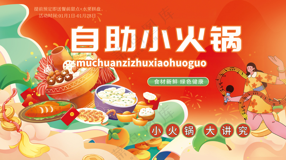 自助小火锅畅享美味灯箱片海报
