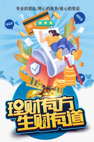 理财有方生财有道投资金融海报