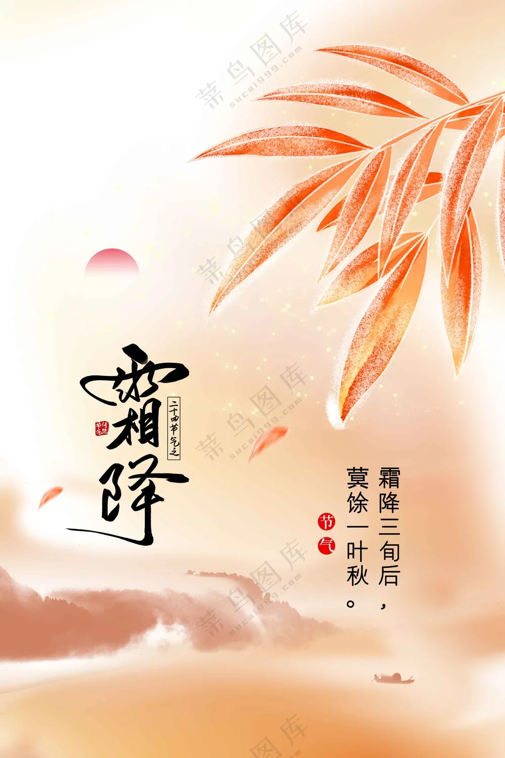 霜降节气传统海报