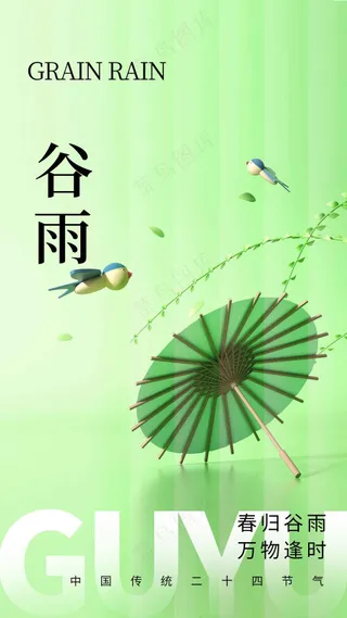 谷雨节气传统活动海报