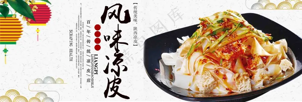 浅灰色古风美食风味凉皮