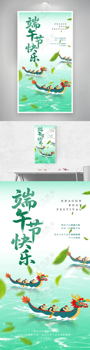 绿色端午节宣传海报
