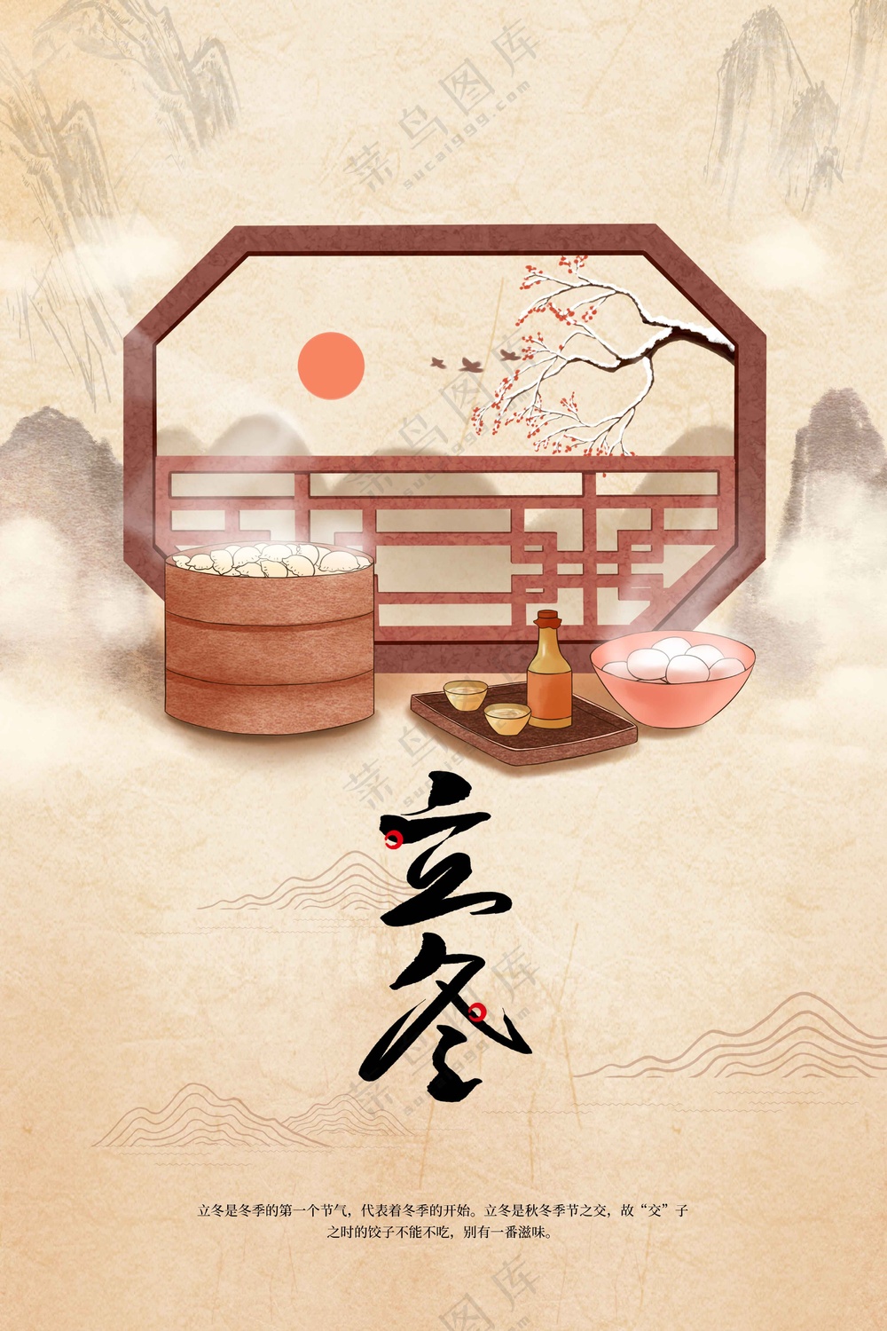 传统复古立冬节气海报