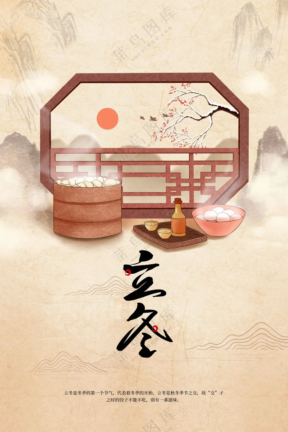 传统复古立冬节气海报