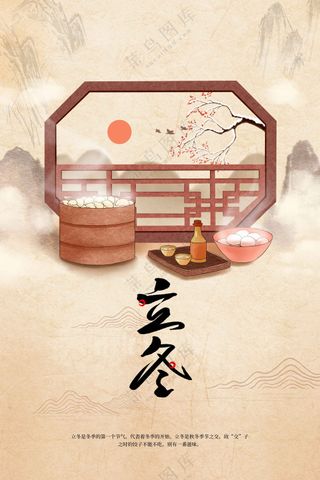 传统复古立冬节气海报