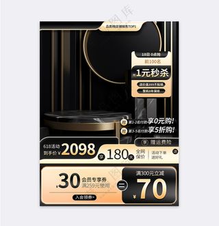 黑色立体空间主图直通车促销设计模板