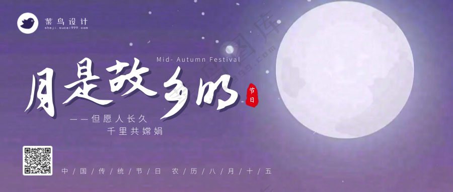 中秋节公众号首图