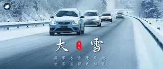 大雪公众号首图