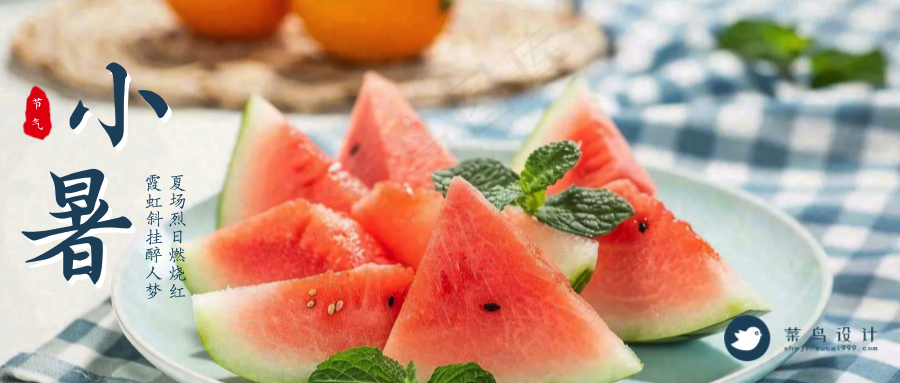 小暑公众号首图