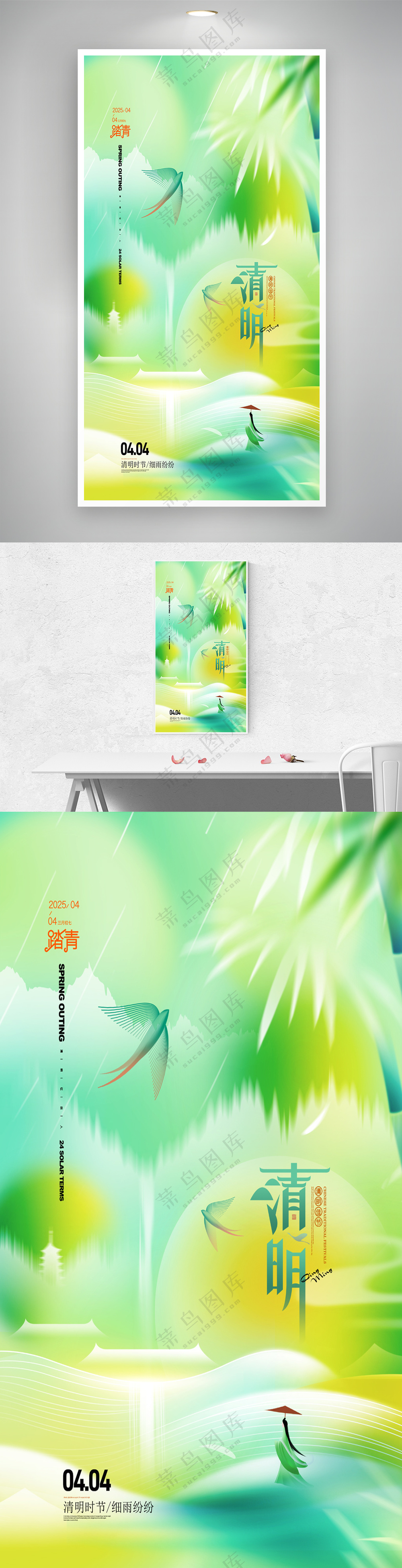 清明时节宣传海报
