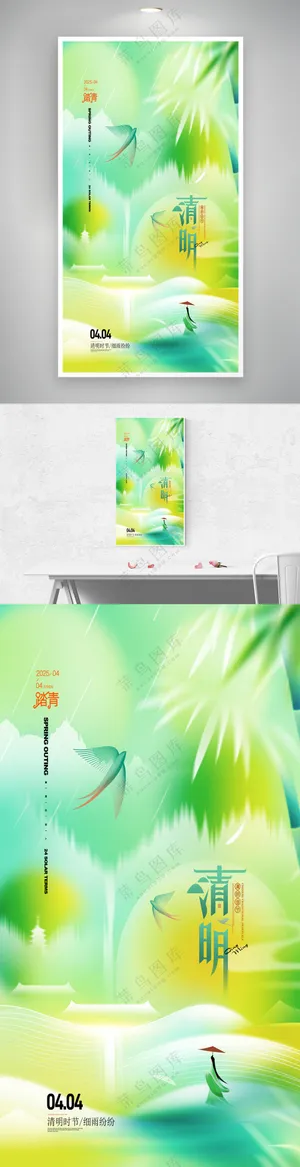 清明时节宣传海报