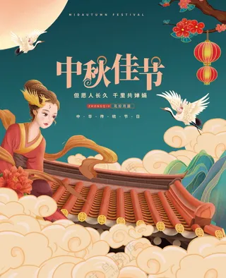 中秋佳节海报素材