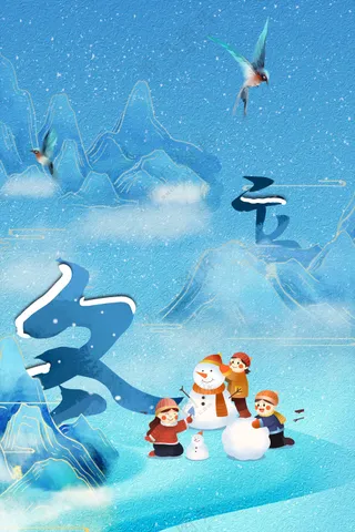 传统复古立冬海报