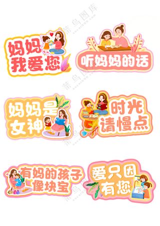 母亲节手举牌图片