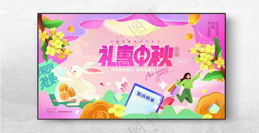 中秋展板中秋节中海报