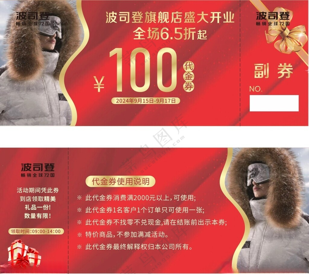 开业  优惠券  代金券代金券广告设计