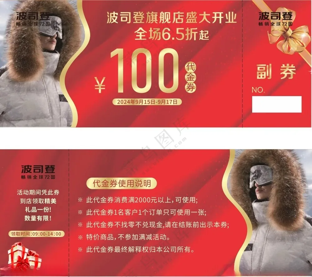 开业  优惠券  代金券代金券广告设计