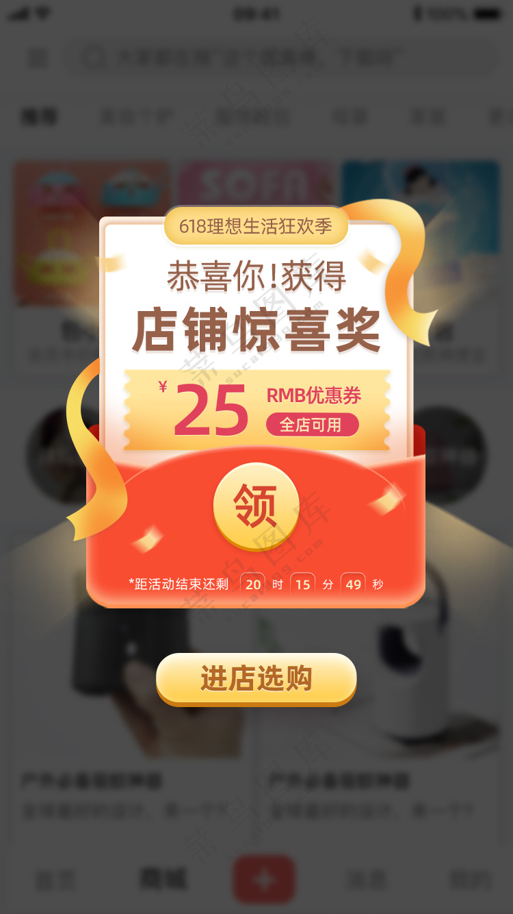 手机APP优惠促销红包活动弹窗PSD源文件素材-6