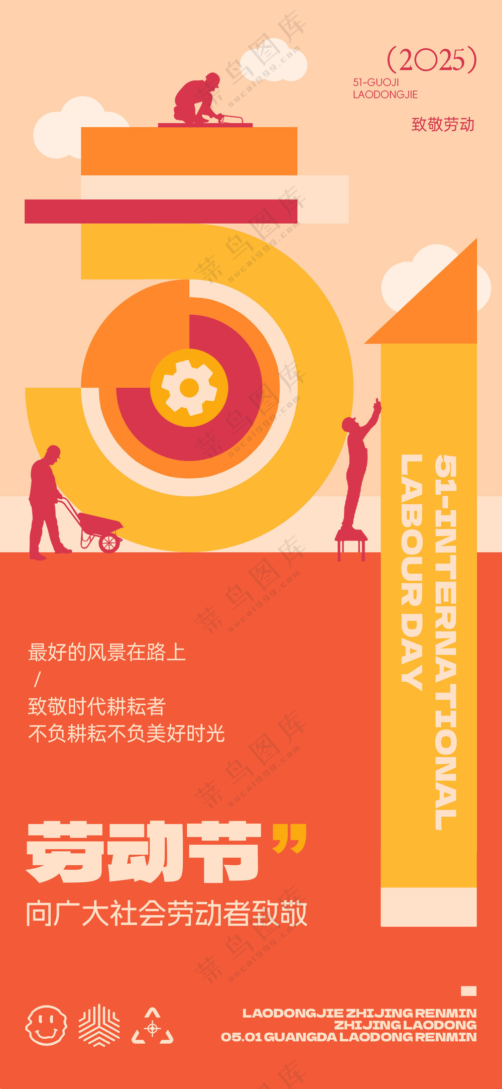 五一劳动节致敬劳动者海报