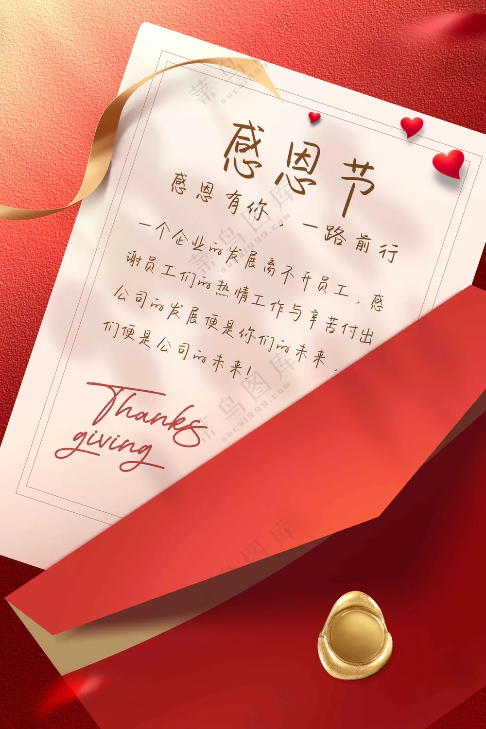 红色感恩节节日海报