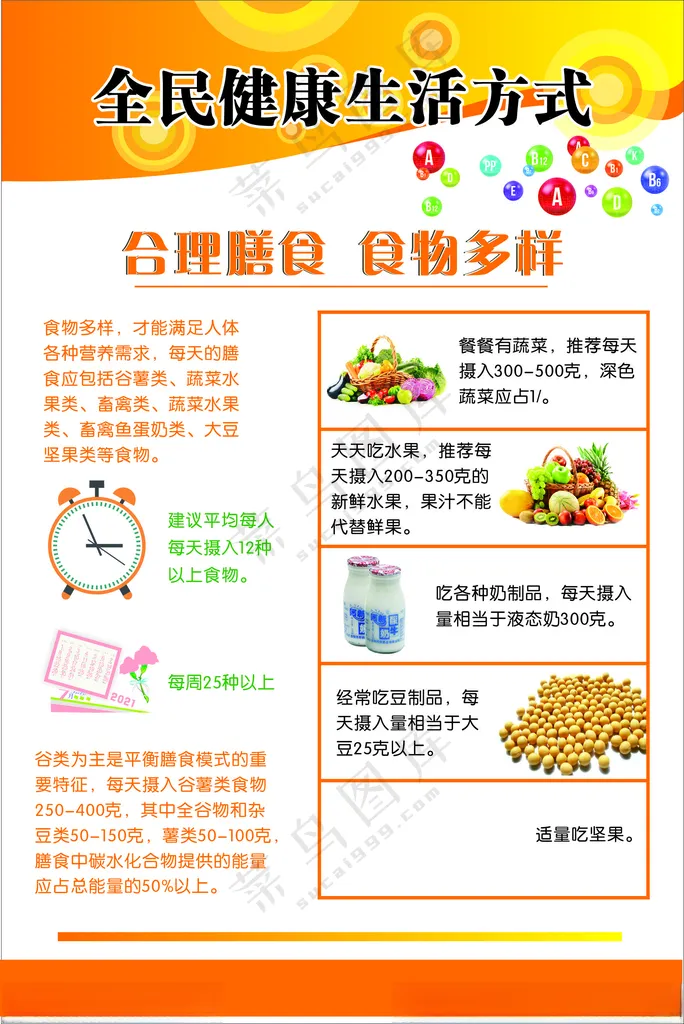 全民健康生活方式生活方式日健康生活方式