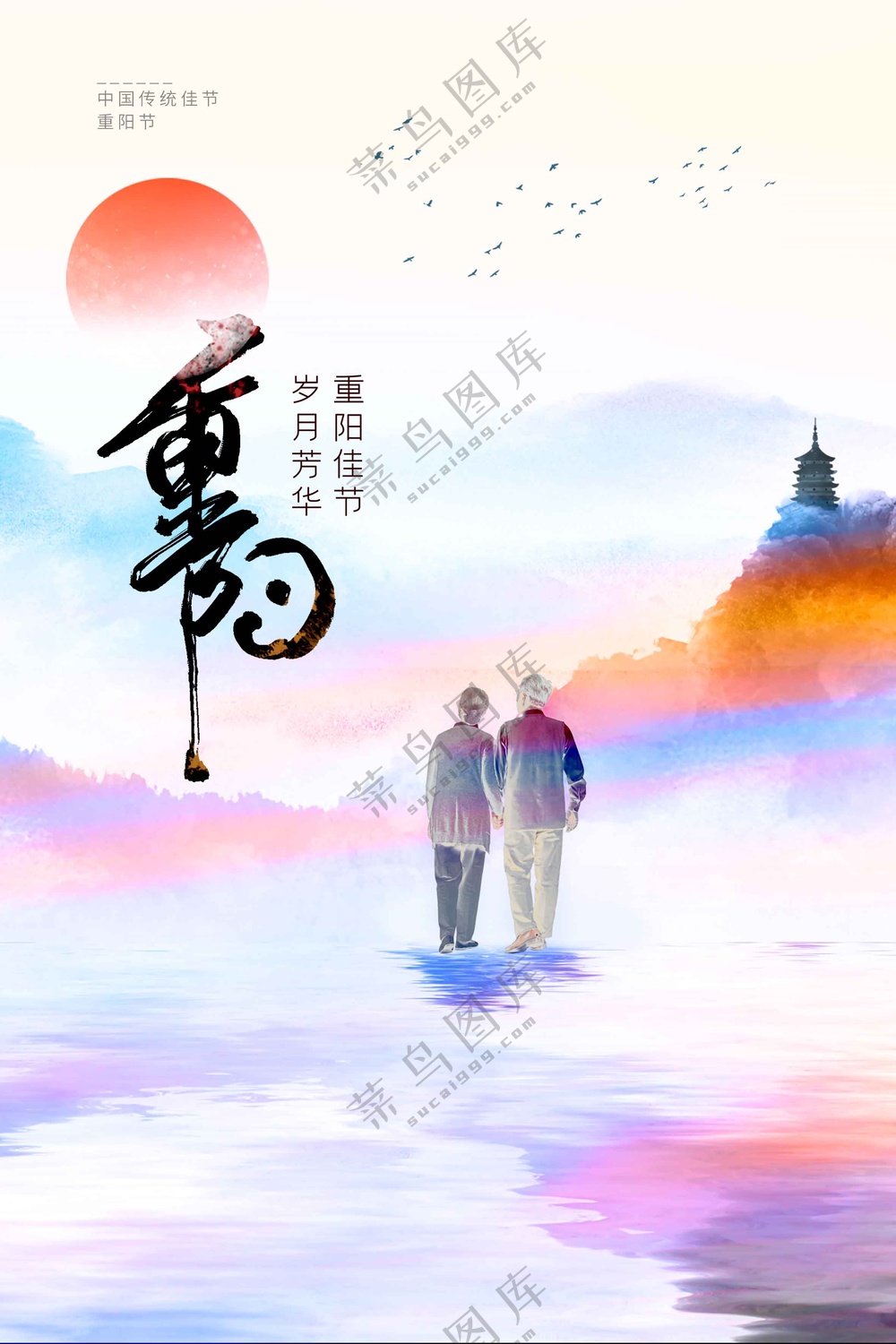 重阳节节日活动海报