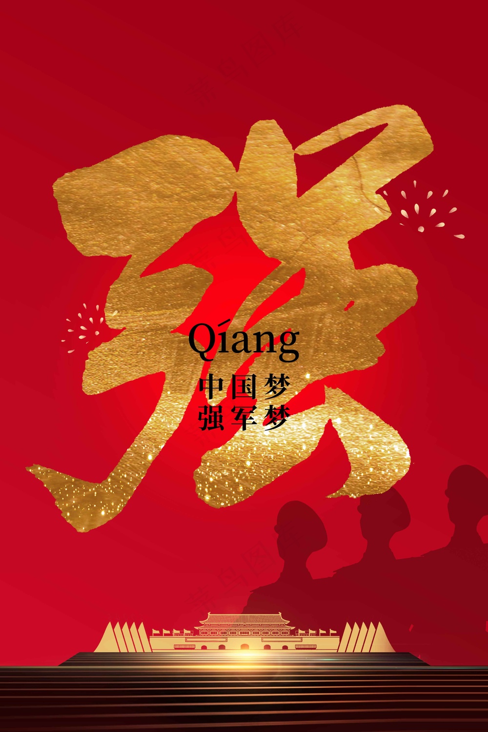 红色金字建党建军节公益活动宣传海报