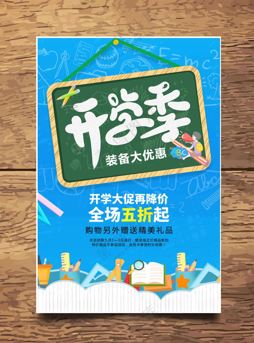 开学季 图片