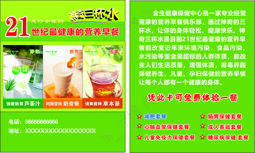 营养早餐卡
