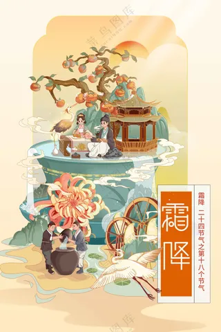 08霜降节气活动海报