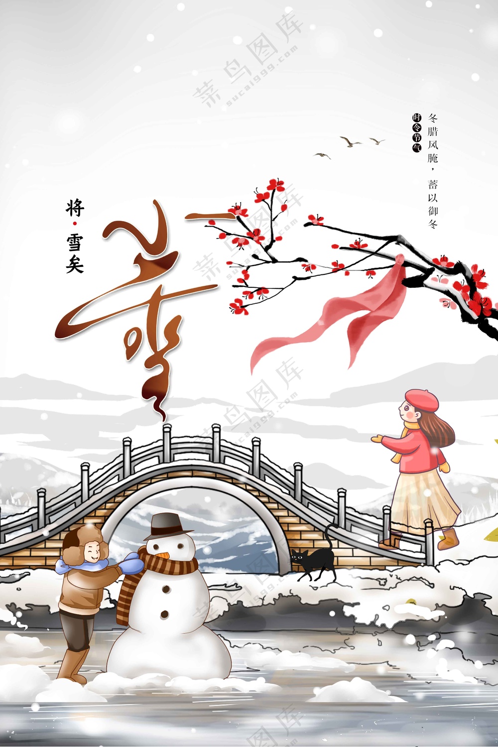 小雪节气传统海报