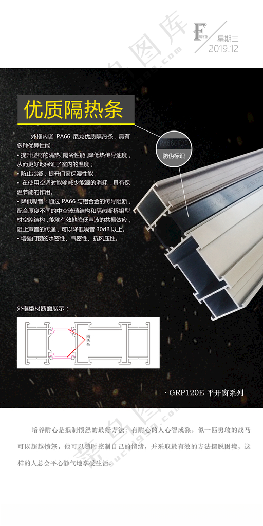 日签门窗工艺门窗手机海报