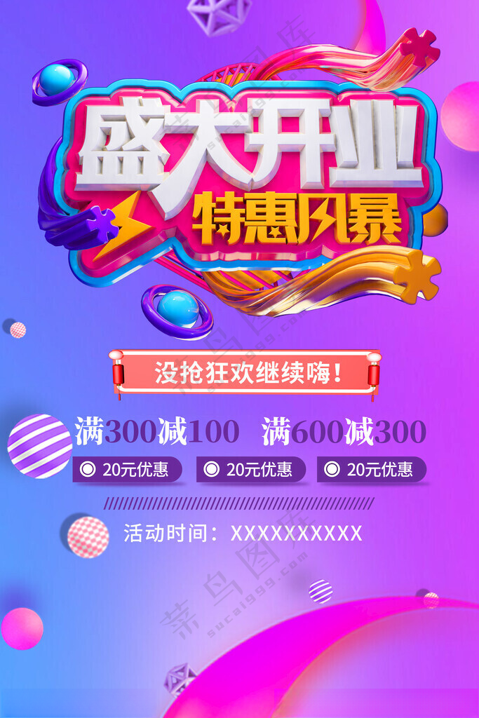 盛大开业盛大开业展板盛大开业广告海报