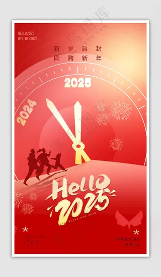 2025元旦2025蛇年卡通海报