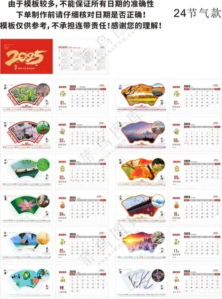 2025年台历设计广告设计