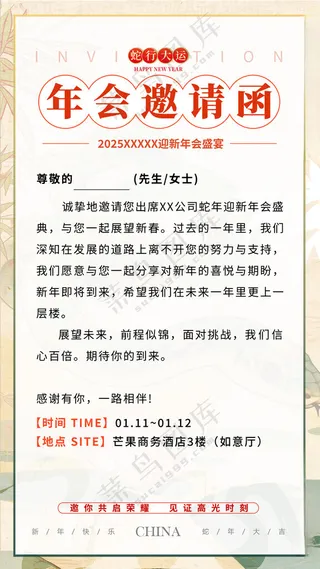 年会邀请函2025邀请函邀请函内页海报