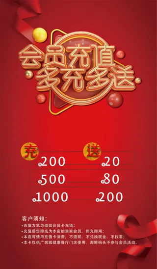 会员充值促销素材