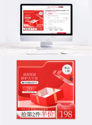 红色立体妇女节主图直通车设计模板