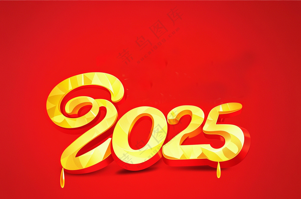 红色2025字体设计