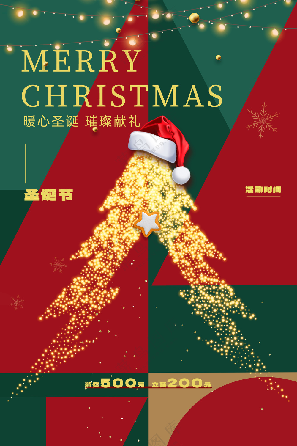 个性简约圣诞