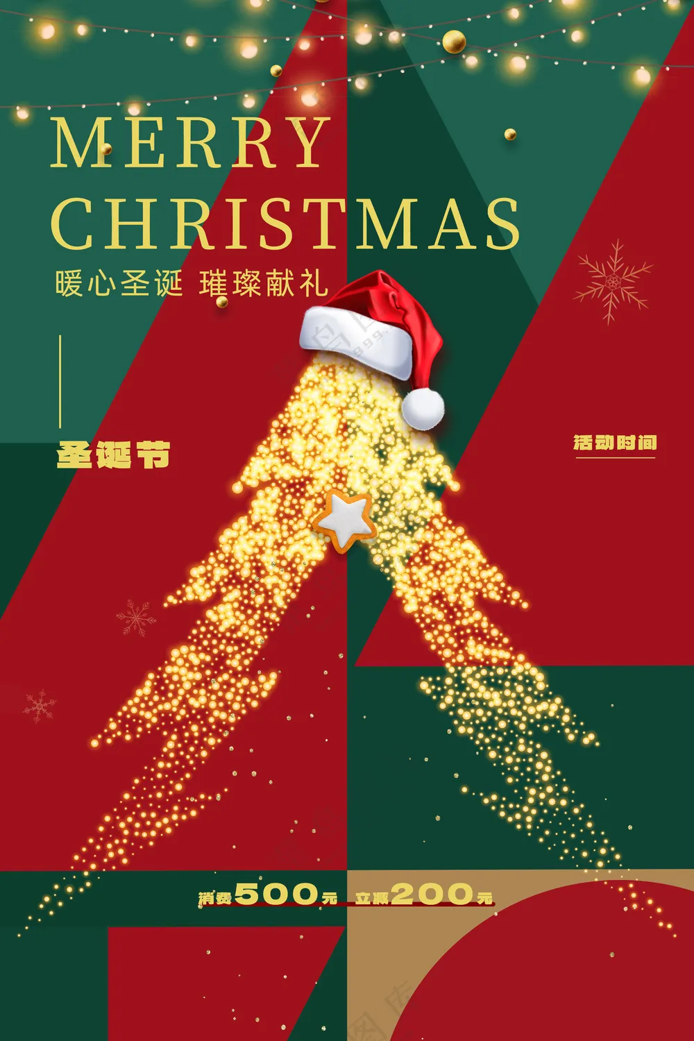 个性简约圣诞