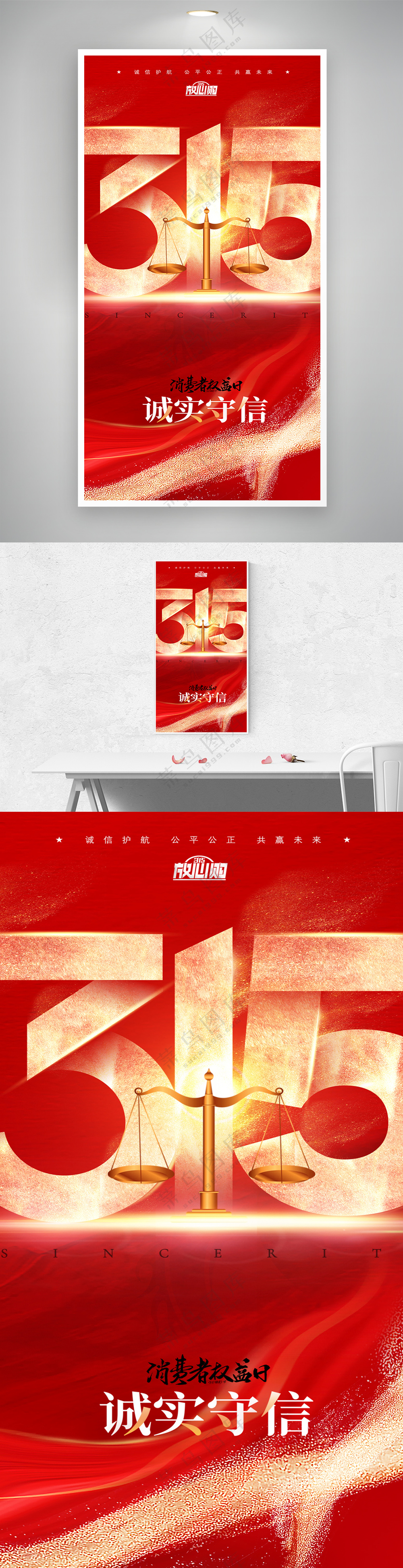 315数字大气红色天平简约海报