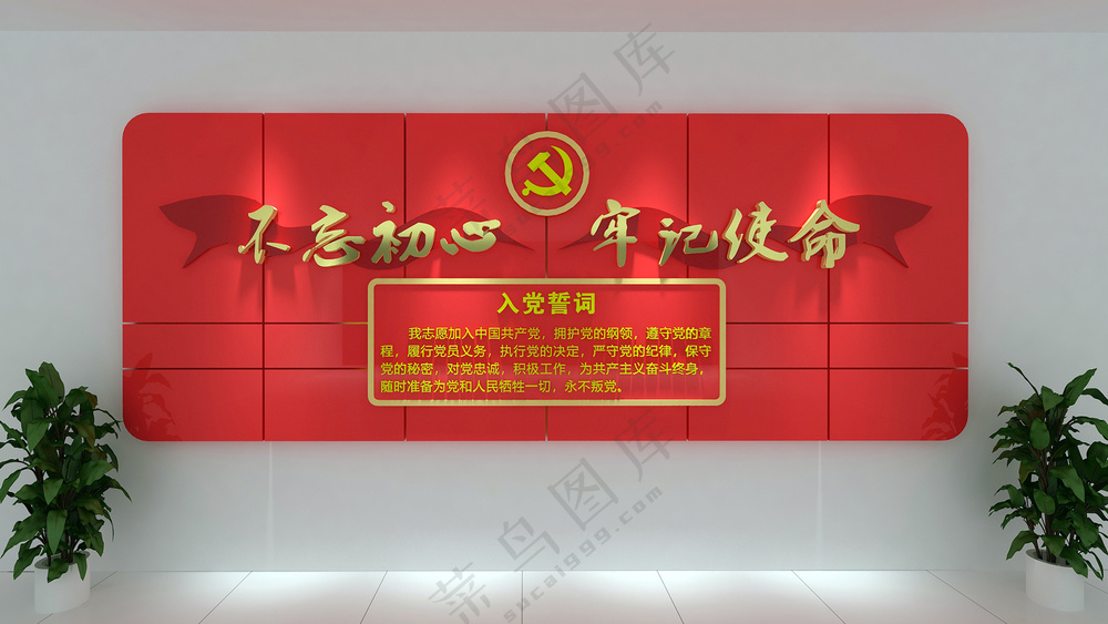 入党誓词文化墙