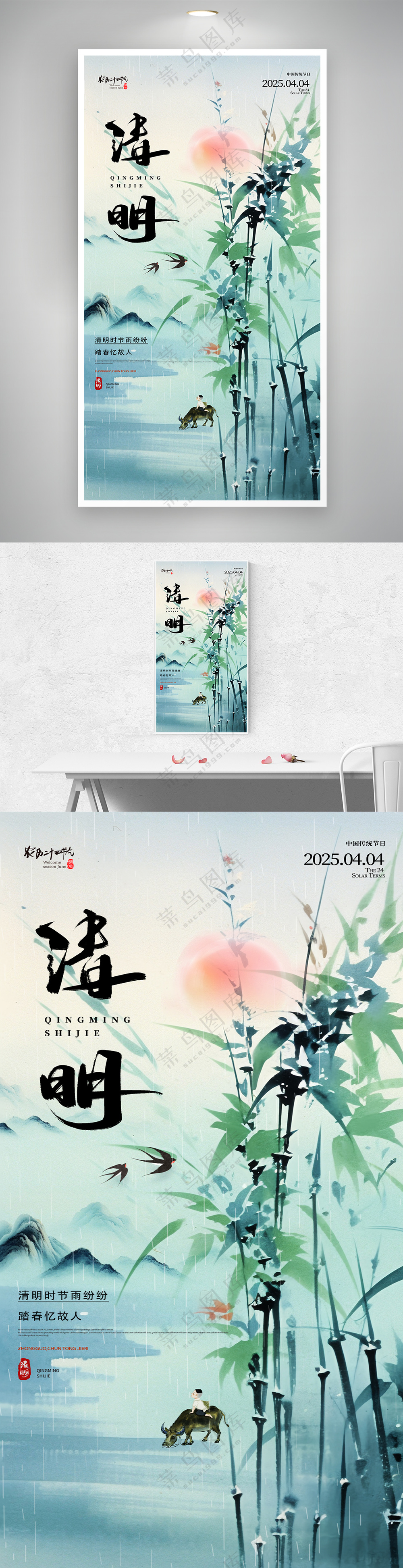 简约水墨清明节海报