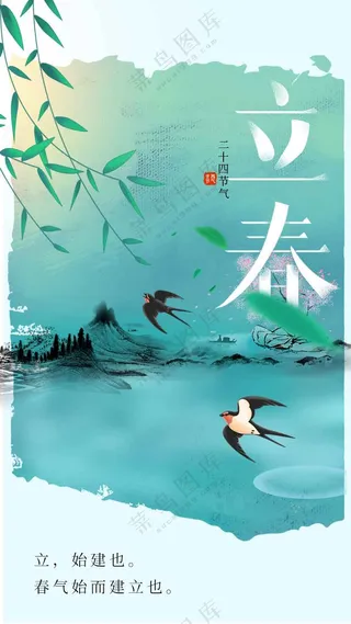 立春节气传统活动海报