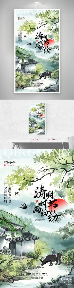 水墨风节日宣传海报模板