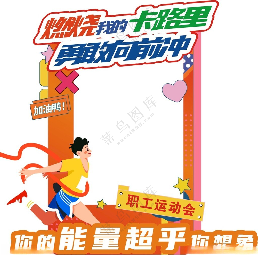 运动会拍照框拍照框全*动会